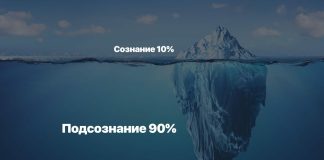 vozdejstvie-na-podsoznanie