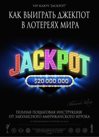 kak-vyigryvat-dzhekpot-v-lotereyah-mira