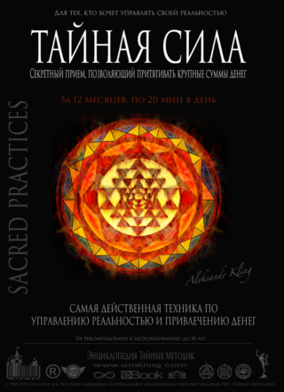 Тайная_сила