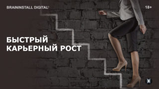 neyrosessiya-bystryy-karernyy-rost