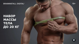 neyrosessiya-nabor-massy-tela-do-20-kg