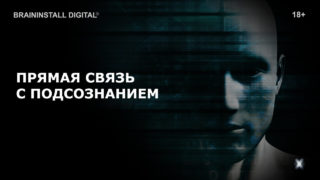 neyrosessiya-pryamaya-svyaz-s-podsoznaniem