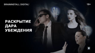 neyrosessiya-raskrytie-dara-ubezhdeniya