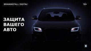 zashchita-vashego-avto