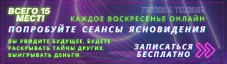 ОТКРЫТИЕ ТРЕТЬЕГО ГЛАЗА-2