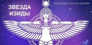 звезда изиды