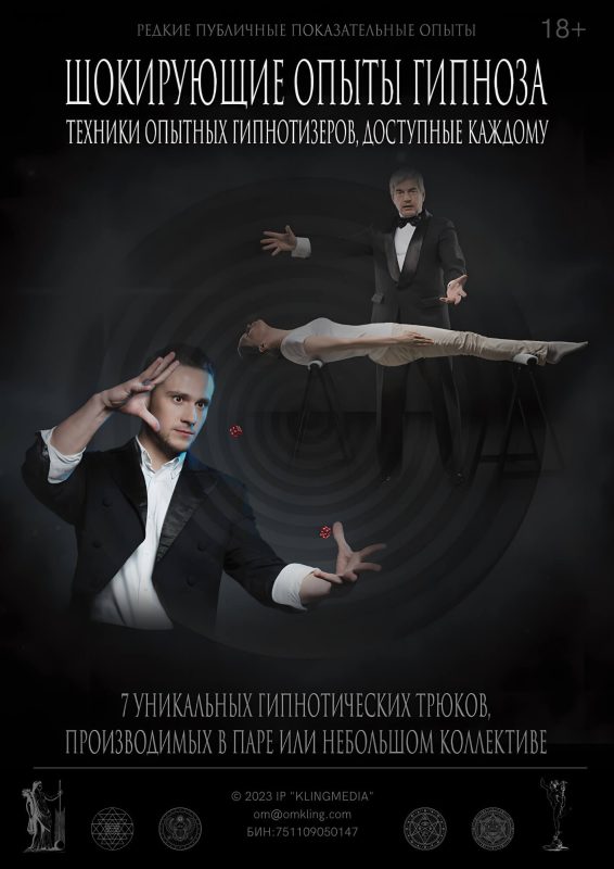 Шокирующий-гипноз